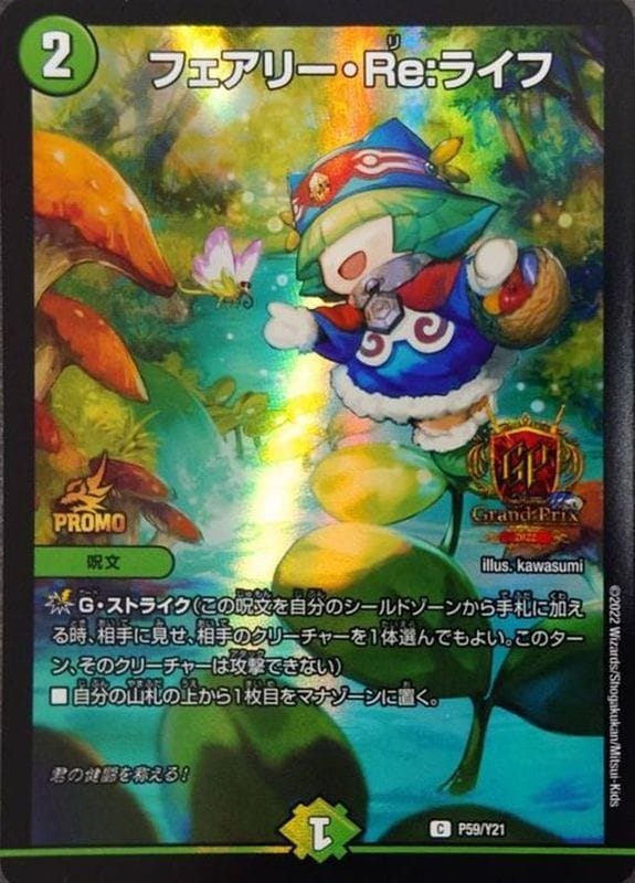 フェアリー･Re:ライフ C 買取