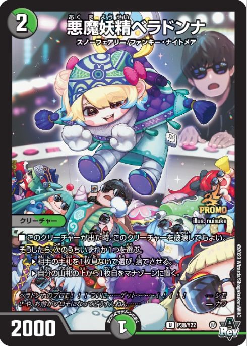 悪魔妖精ベラドンナ U 買取