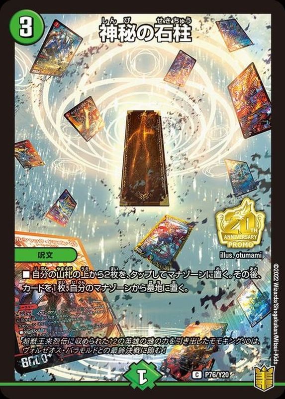 神秘の石柱 C 買取
