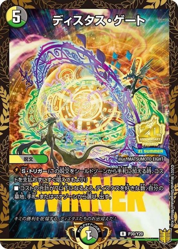 ディスタス・ゲート【R】{P30/Y20}