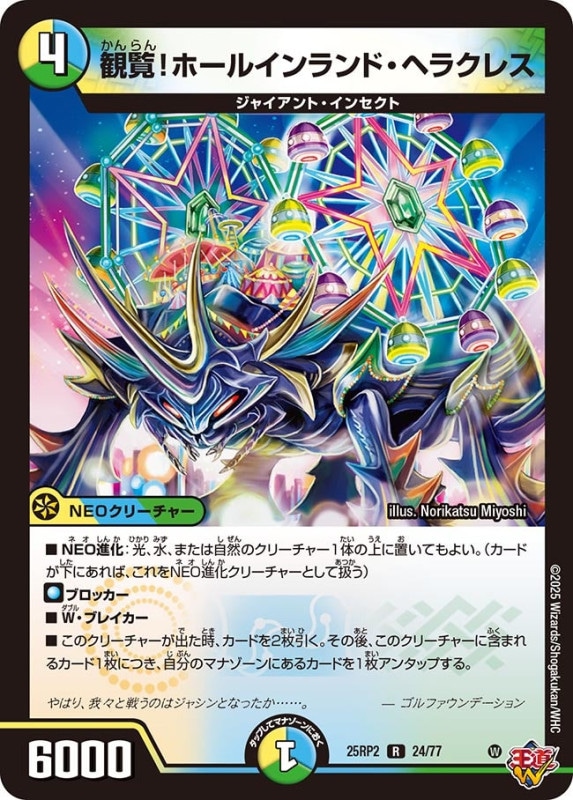 SALE 観覧！ホールインランド・ヘラクレス (25RP224/77)