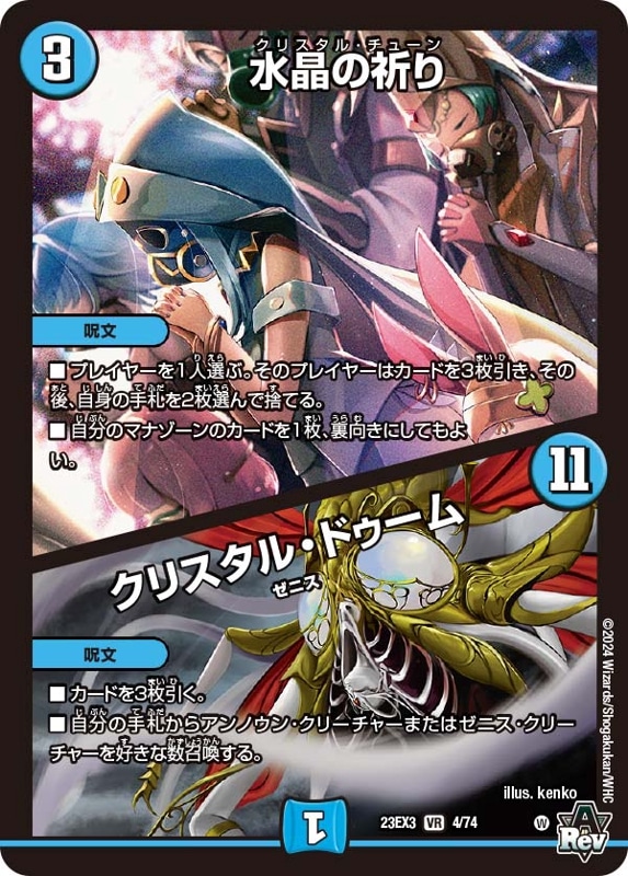 SALE 水晶の祈り／クリスタル・ドゥーム 23EX3VR  4/74