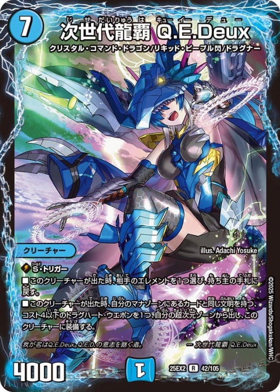 SALE 次世代龍覇 Q.E.Deux (25EX2 42/105)