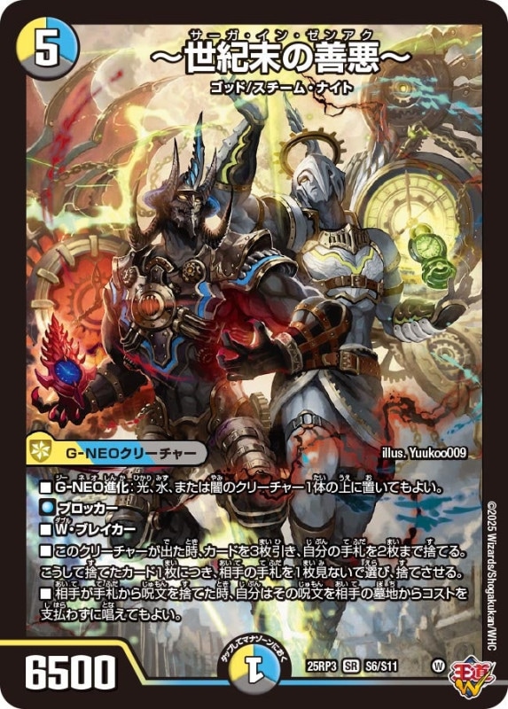 DM25-RP3 デュエル・マスターズTCG 王道W 第3弾 邪神vs時皇 ～ビヨンド