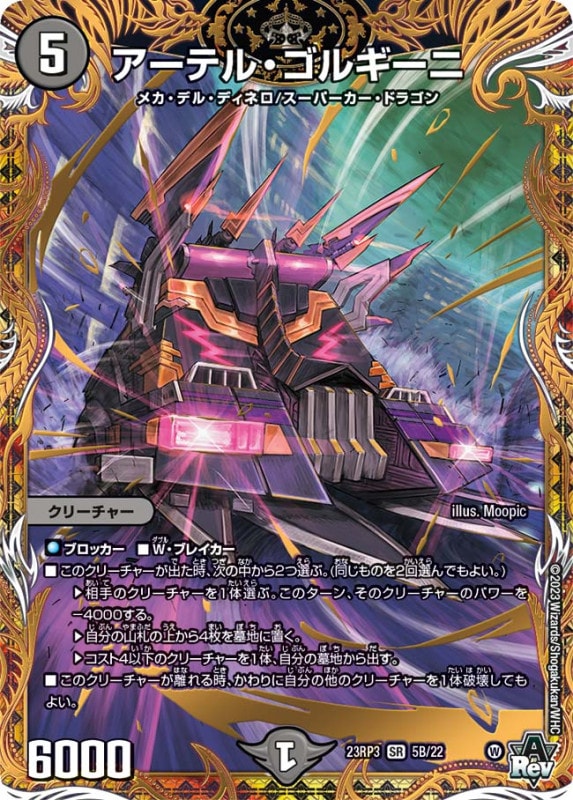 DM23-RP3 アビス・レボリューション 第3弾 「魔覇革命」 ｜カード