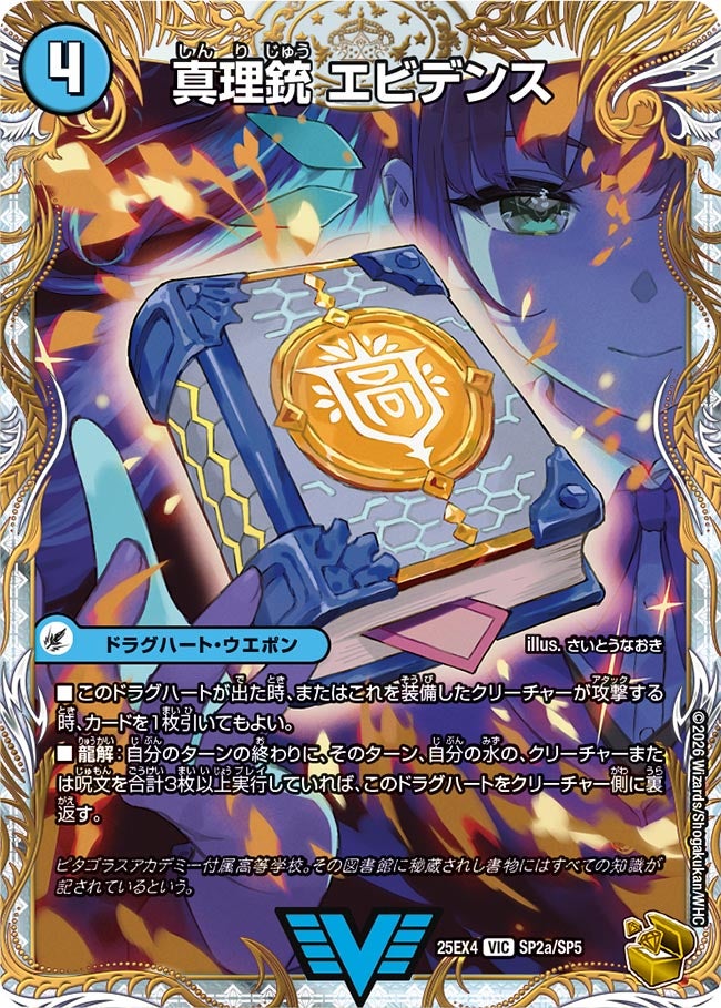 デュエルマスターズ 真理銃 エビデンス⁄龍素王 Q.E.D 金トレジャー