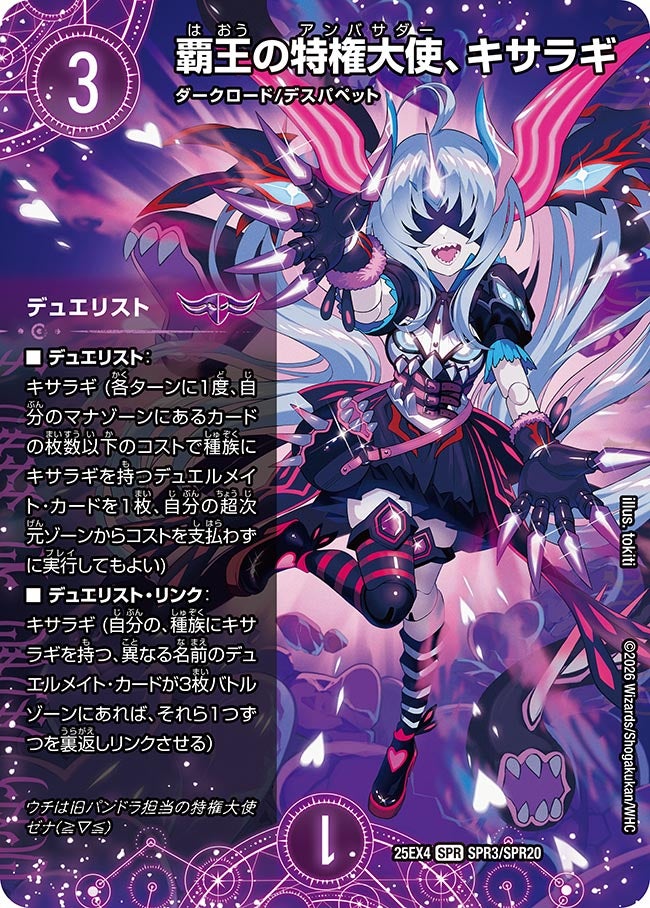 覇王の特権大使、キサラギ (25EX4 SPR3/SPR20)｜デュエマ通販 シングル