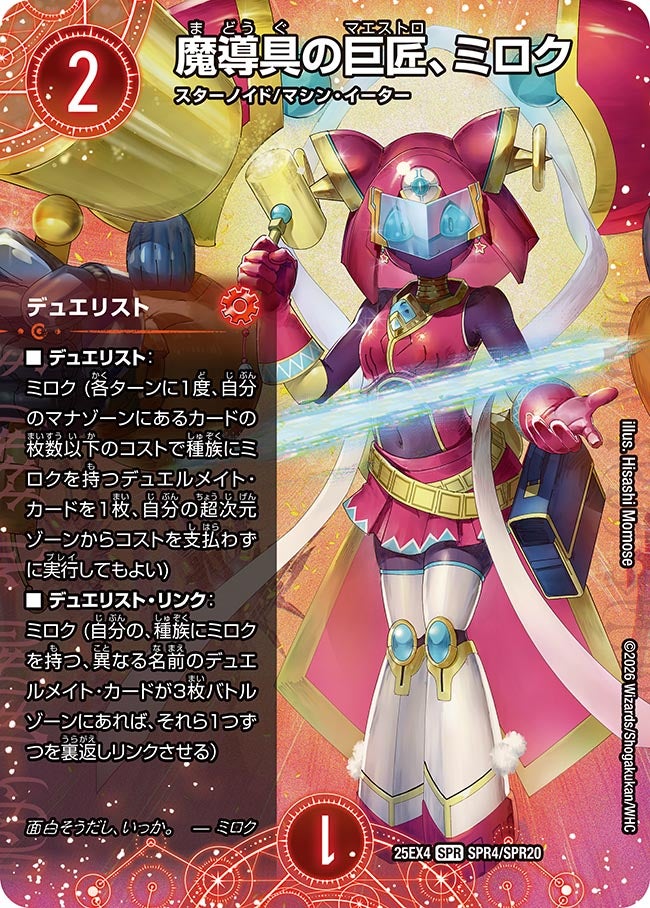 魔導具の巨匠、ミロク (25EX4 SPR4/SPR20)｜デュエマ通販 シングル