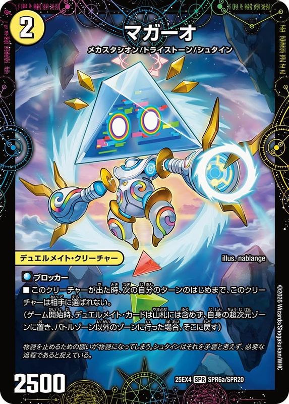 マガーオ/最後の名 シャーロック・アルタモント (25EX4 SPR6a/SPR20)