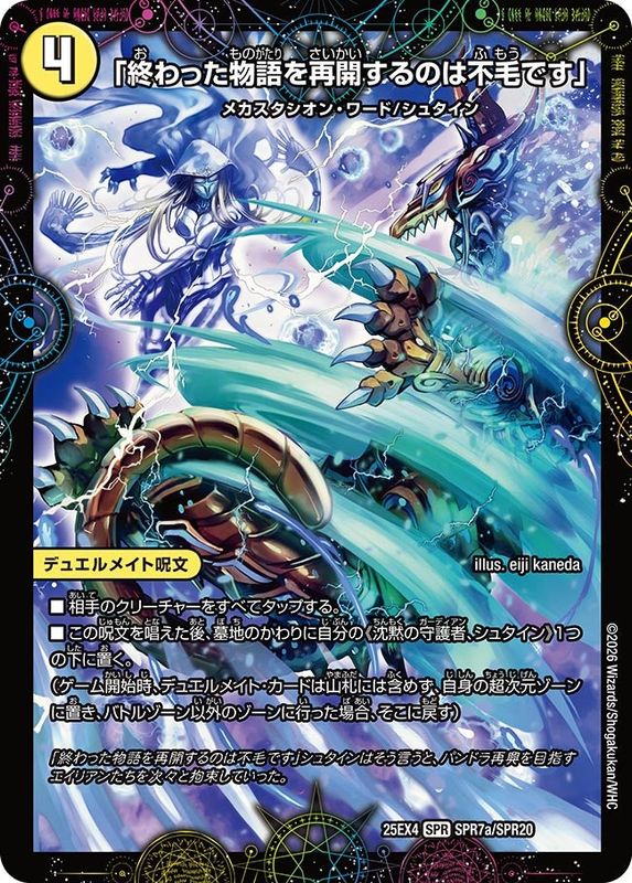 DM25-EX4 パンドラ・ウォーズ シングル格安通販｜カードショップnem