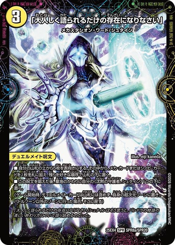 「大人しく語られるだけの存在になりなさい」/最後の名 シャーロック・アルタモント (25EX4 SPR8a/SPR20)