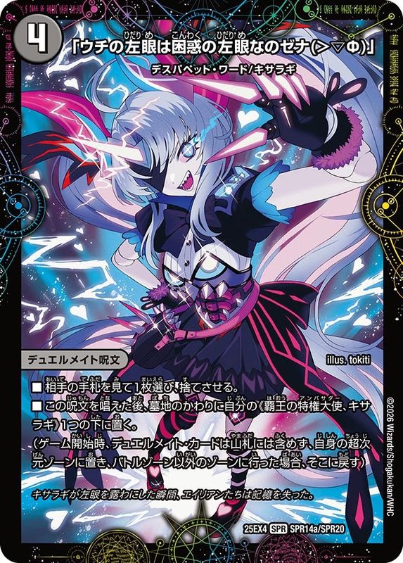 DM25-EX4 デュエル・マスターズTCG エピソード4 パンドラ・ウォーズ