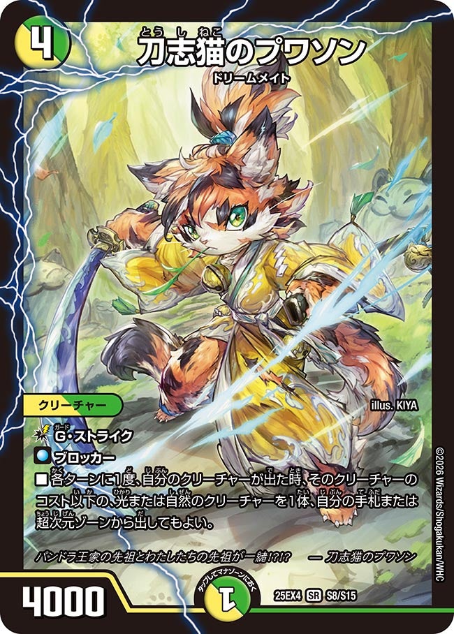 プワソン　4枚 パンドラウォーズ 刀志猫のプワソン 4枚 刀志猫のプワソン(DM25EX4 S8