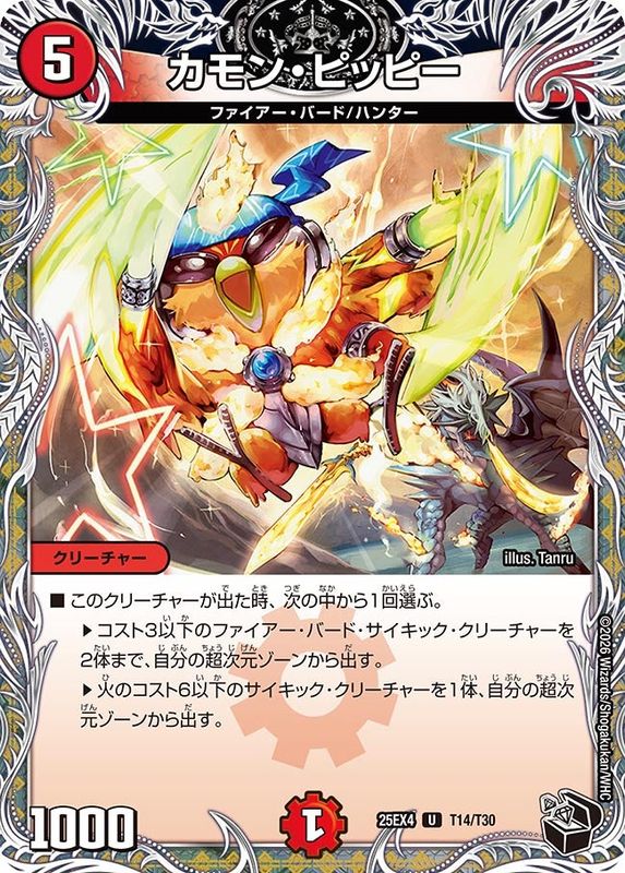 カモン・ピッピー (25EX4 T14/T30)