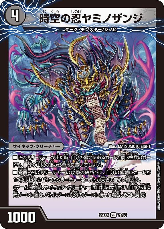 時空の忍ヤミノザンジ/涅蔵の覚醒者ハンゾウ (25EX4 7/65)