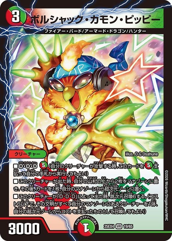 ボルシャック・カモン・ピッピー (25EX4 19/65)