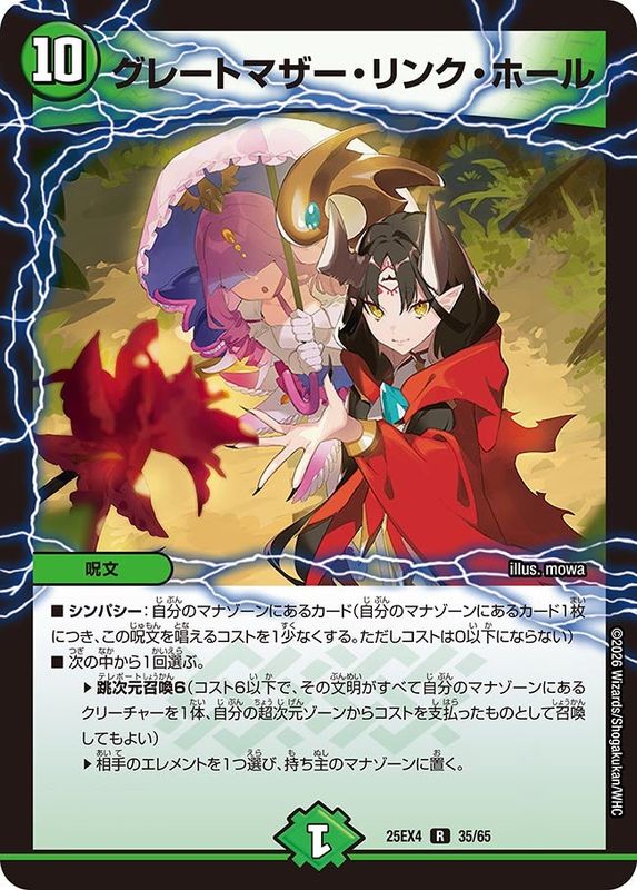 グレートマザー・リンク・ホール (25EX4 35/65)