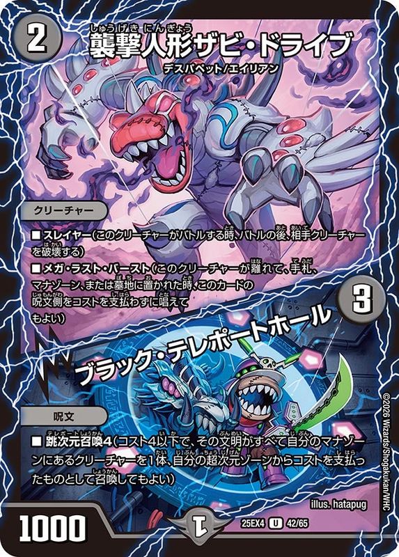 襲撃人形ザビ・ドライブ/ブラック・テレポートホール (25EX4 42/65)