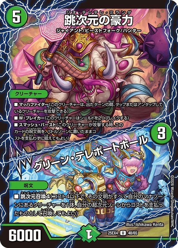 跳次元の豪力/グリーン・テレポートホール (25EX4 48/65)