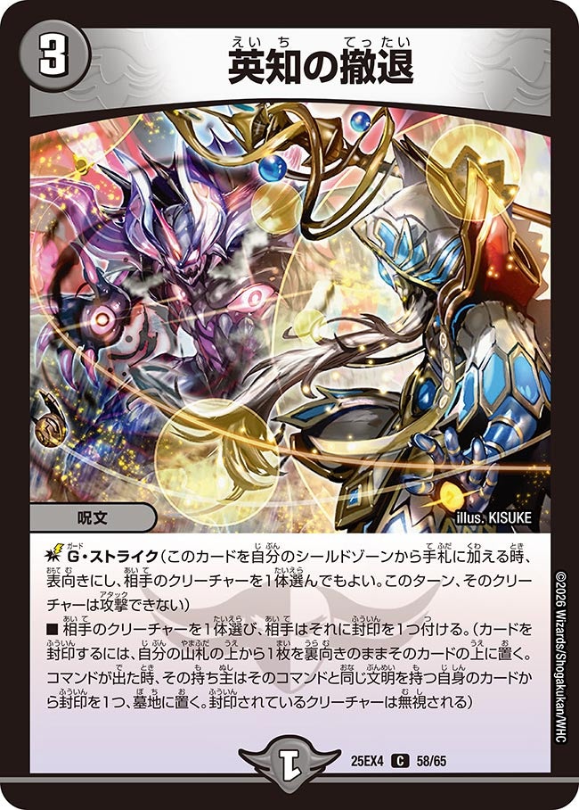 デュエマ 引退 英知の撤退 (25EX4 58/65)｜デュエマ 通販【国内最安級カードショップNEM】