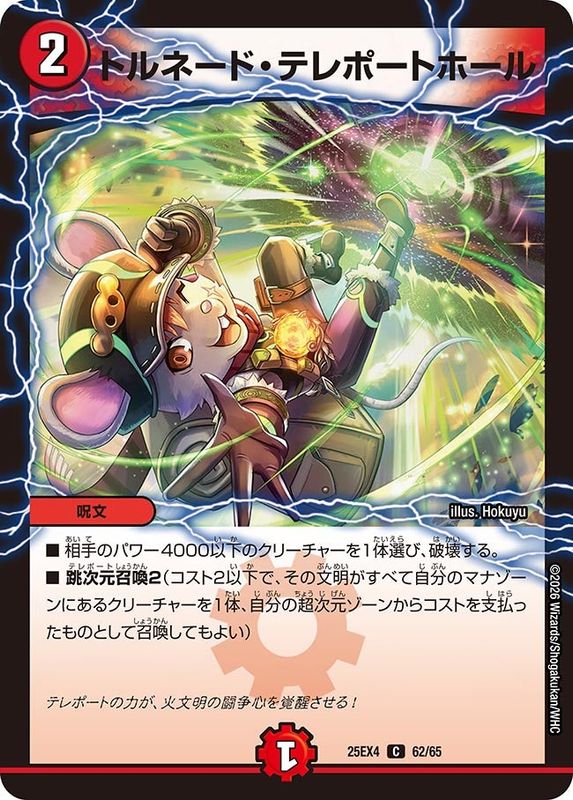 DM25-EX4 デュエル・マスターズTCG エピソード4 パンドラ・ウォーズ