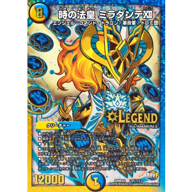 時の法皇ミラダンテXII