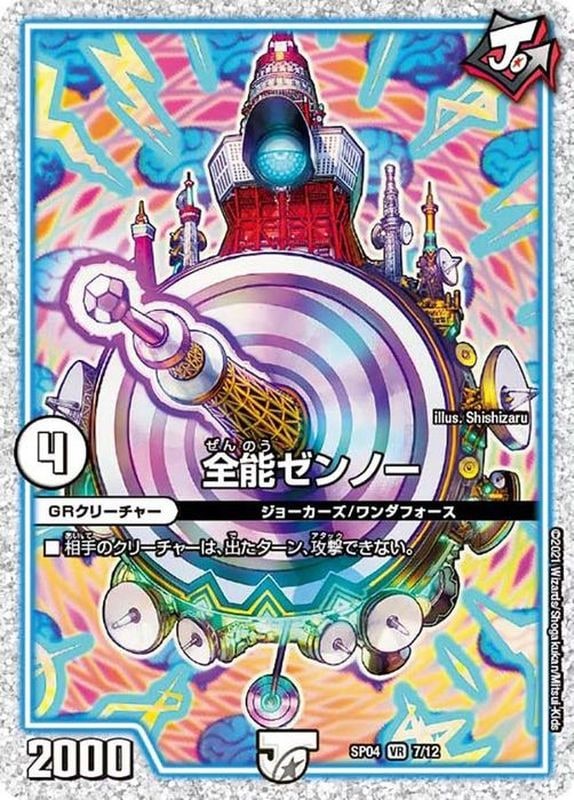 全能ゼンノー【VR】{SP047/12}