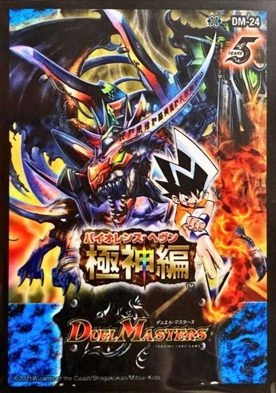 スリーブ『[DMBD-18]DM-24極神編第1弾』