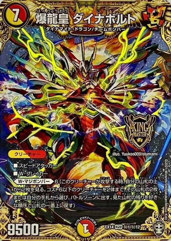 爆龍皇ダイナボルト