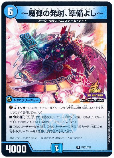 デュエマ　魔弾の発射、準備よし　一枚300円 魔弾の発射、準備よし～(P103/Y24) ｜デュエマ通販 シングルカード販売