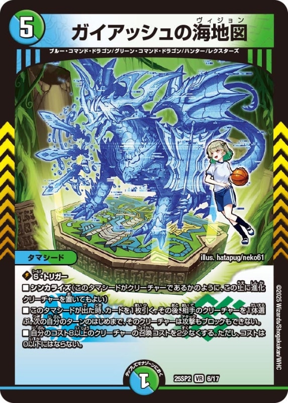 SALE ガイアッシュの海地図 (25SP2 6/17)