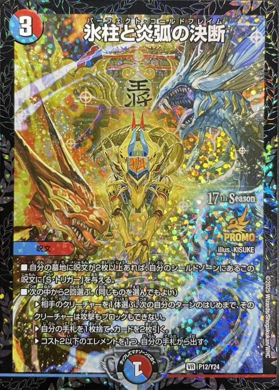 SALE 氷柱と炎弧の決断【VR】{P12/Y24}