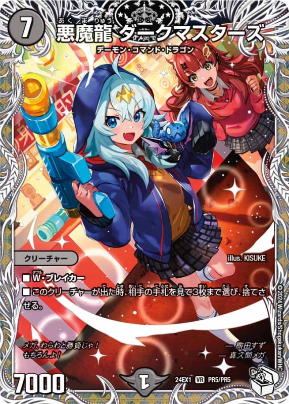 SALE 悪魔龍ダークマスターズVR24EX1PR5/PR5