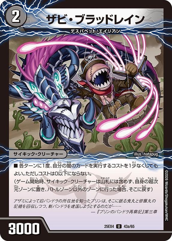 SALE ザビ・ブラッドレイン/GQ 怖鼠-0 (25EX4 43a/65)