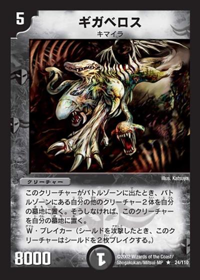 プレイ用】ギガベロス (DM1 24/110)｜デュエマ通販 シングルカード販売