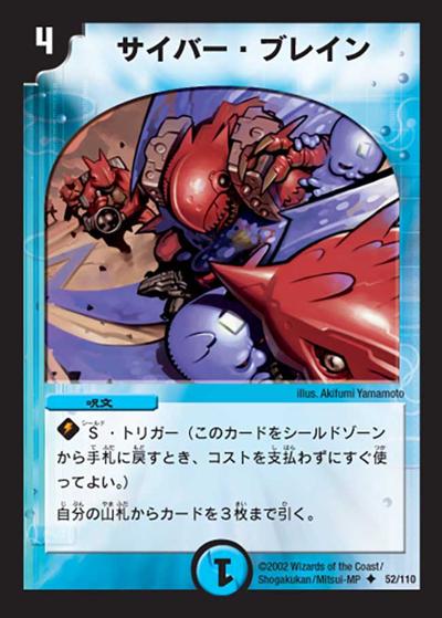 サイバー・ブレイン 買取