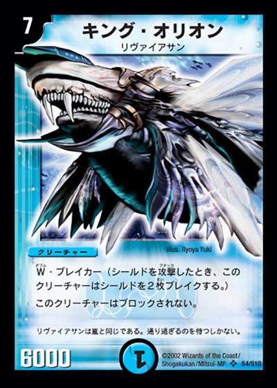 【鑑定品】デュエルマスターズ　DM キングオリオン　クラシック　PSA10 プレイ用】キング・オリオン (DM1 S4/S10)｜デュエマ通販 シングル
