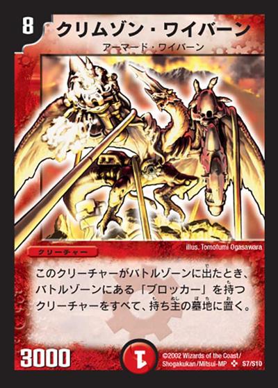 プレイ用】クリムゾン・ワイバーン (DM1 S7/S10)｜デュエマ 通販【国内