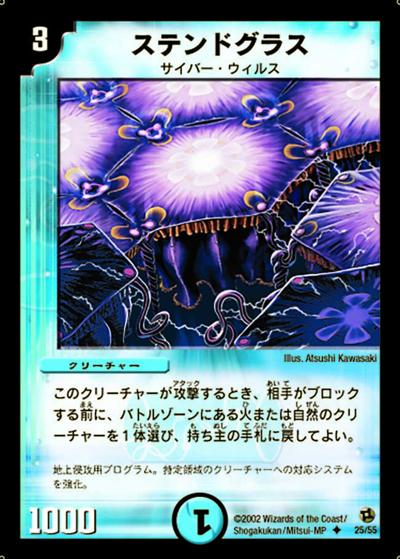 プレイ用】ステンドグラス (DM2 25/55)｜デュエマ通販 シングルカード