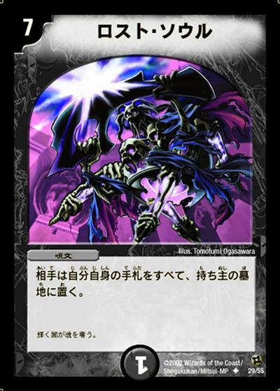 ロスト・ソウル 買取
