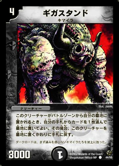 プレイ用】ギガスタンド (DM2 44/55)｜デュエマ通販 シングルカード