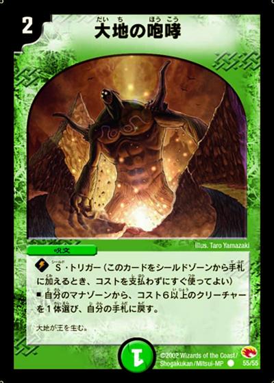 【プレイ用】大地の咆哮 (DM3 55/55)