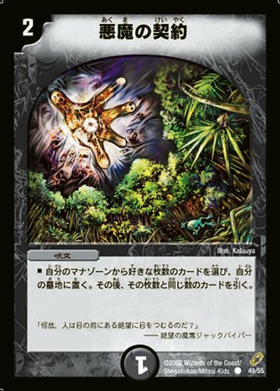 プレイ用】悪魔の契約 (DM4 49/55)｜デュエマ 通販【国内最安級カード