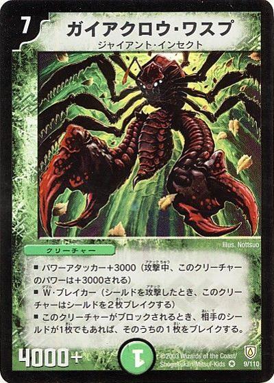 プレイ用】ガイアクロウ・ワスプ (DM6 9/110)｜デュエマ通販 シングル