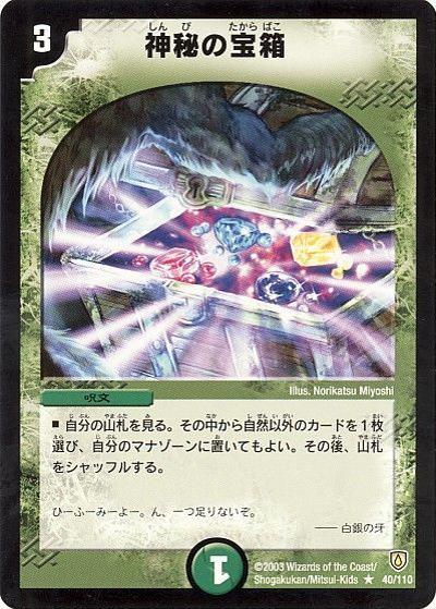神秘の宝箱 買取