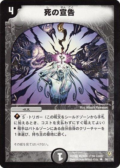 【プレイ用】死の宣告 (DM6 58/110)
