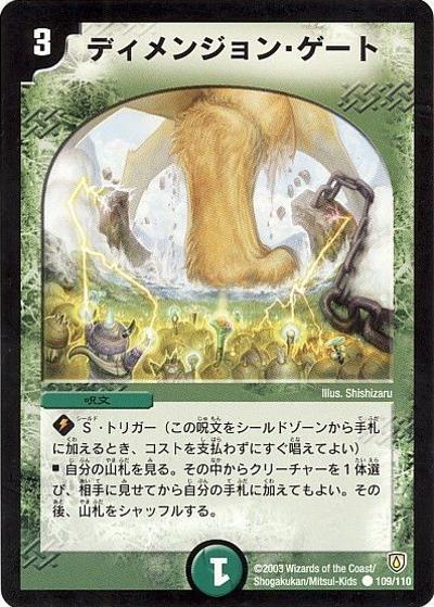 【プレイ用】ディメンジョン・ゲート (DM6 109/110)