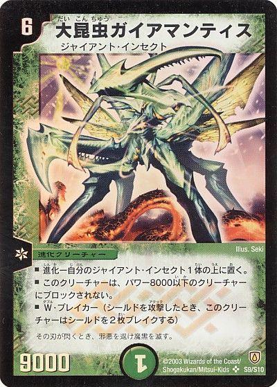 プレイ用】大昆虫ガイアマンティス (DM6 S9/S10)｜デュエマ通販