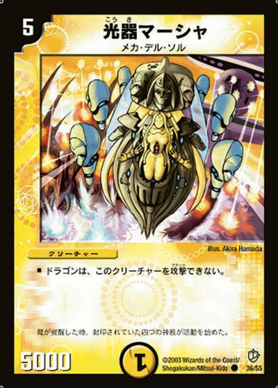 【プレイ用】光器マーシャ (DM8 36/55)