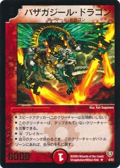 【プレイ用】バザガジール・ドラゴン (DMC13 4/37)